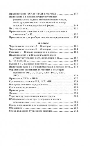 Русский язык. Правила и упражнения. 1-5 классы фото книги 6