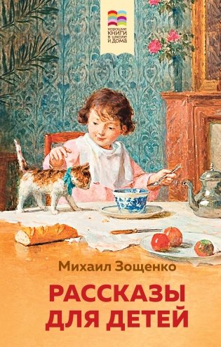 Рассказы для детей фото книги
