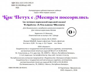 Как Петух с Месяцем поссорились фото книги 2