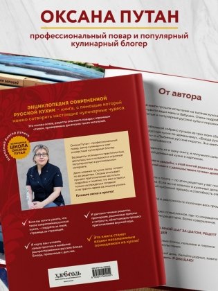 Энциклопедия современной русской кухни. Новое издание фото книги 3