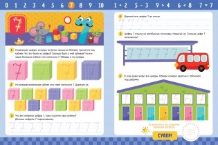 Прописи с наклейками. Учимся писать цифры фото книги 3