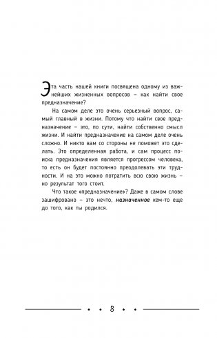 Божественная женщина: деньги и предназначение фото книги 9