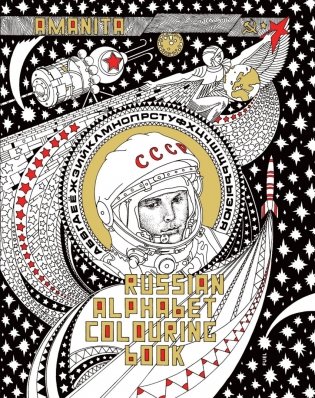 Russian Alphabet. Colouring Book фото книги