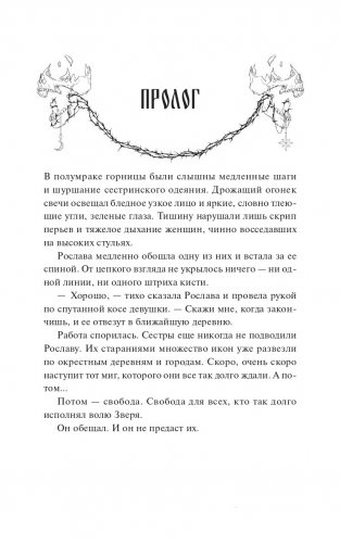 Мрачный Взвод. Двенадцать дней Коляды фото книги 6