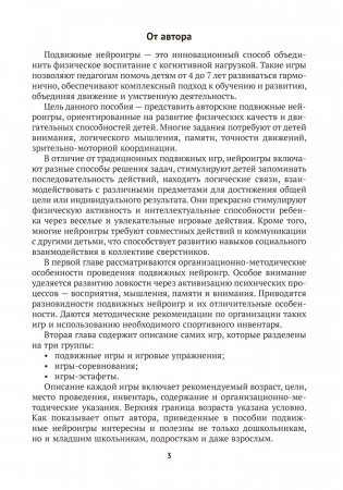 Подвижные нейроигры для детей от 4 до 7 лет фото книги 2