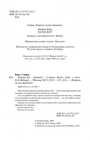 Дьюма-Ки фото книги 3