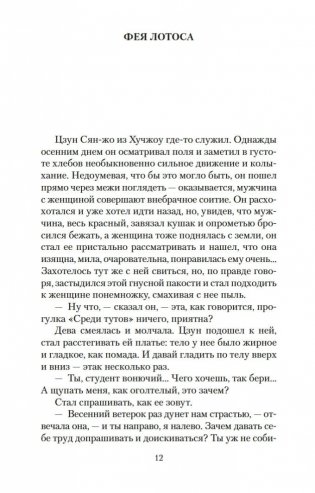 Лисьи чары фото книги 12