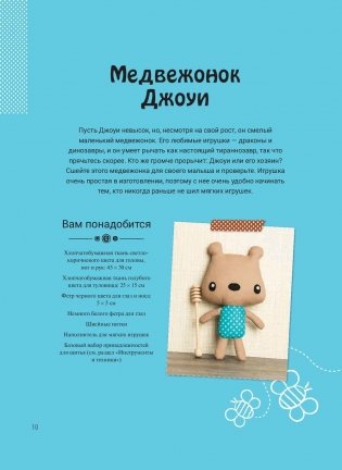 Шьем милашек для обнимашек фото книги 7
