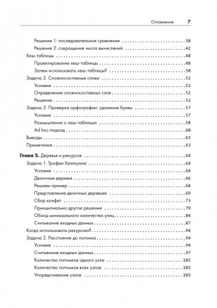 Алгоритмы на практике фото книги 3