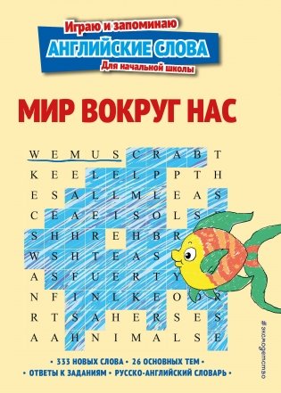 Мир вокруг нас фото книги