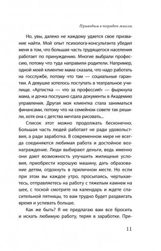 Как успевать все на работе и в жизни. 50 простых правил фото книги 11