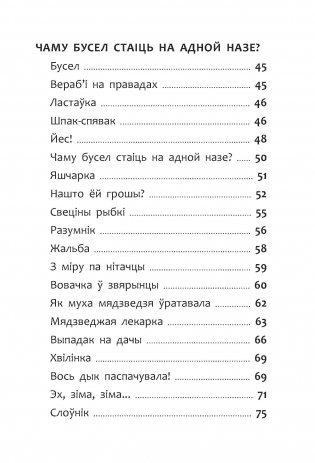 Дзе падзеліся цукеркі? : вершы для дзяцей фото книги 11