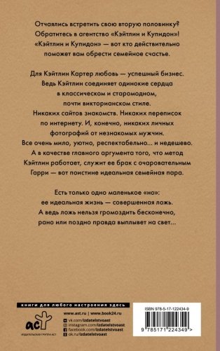 Кэйтлин и Купидон фото книги 2