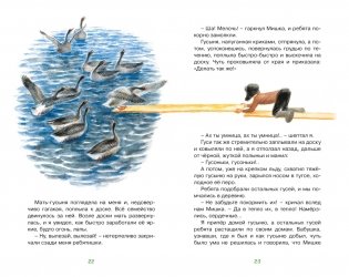 Васюткино озеро. Рассказы фото книги 5