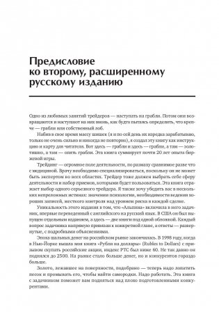 Трейдинг с доктором Элдером: энциклопедия биржевой игры фото книги 11