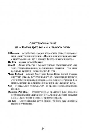 Вечная жизнь смерти фото книги 6