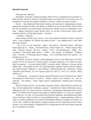 Метро 2035 фото книги 5