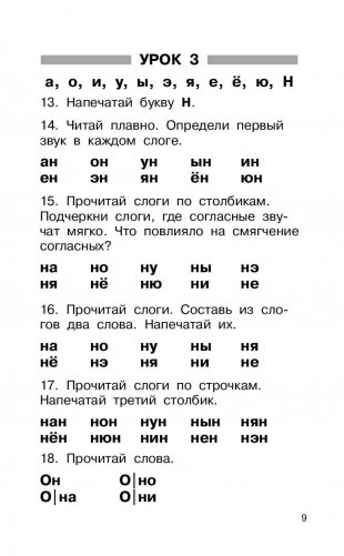 Быстрое обучение чтению серии "Академия дошкольного образования" фото книги 10