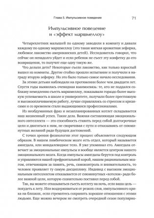 Эмоциональный интеллект. Управлять собой и влиять на других фото книги 5
