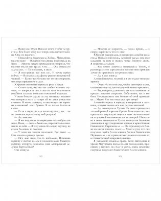 Тринадцатое дитя фото книги 6