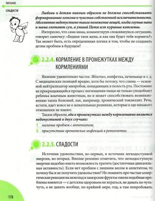 Здоровье ребенка и здравый смысл его родственников фото книги 23