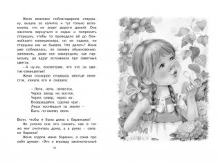 Цветик-семицветик фото книги 2