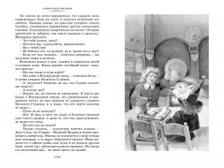 «Волшебник Изумрудного города» и другие сказочные истории фото книги 8