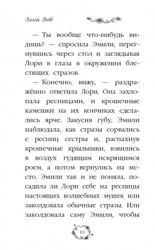 Эмили и волшебное отражение (#2) фото книги 11