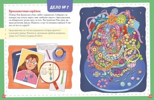 13 дел детектива Гриши Незевайкина фото книги 4