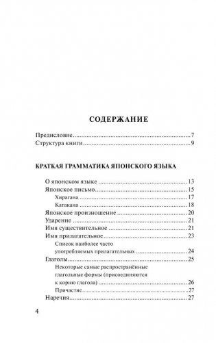 Японский язык. 4 книги в одной (разговорник, японско-русский словарь, русско-японский словарь, грамматика) фото книги 5