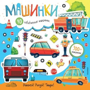 Машинки фото книги