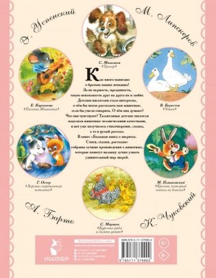 Большая книга о зверятах фото книги 2