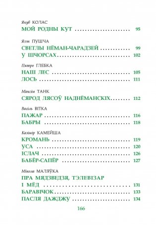Дзе Нёман гамоніць з пушчай... фото книги 8