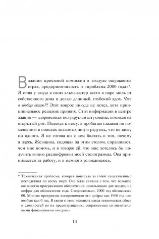 The Next Right Thing. Искусство принимать верные решения фото книги 10