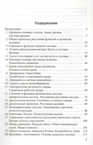 Биология. Основы анатомии и физиологии человека фото книги 2