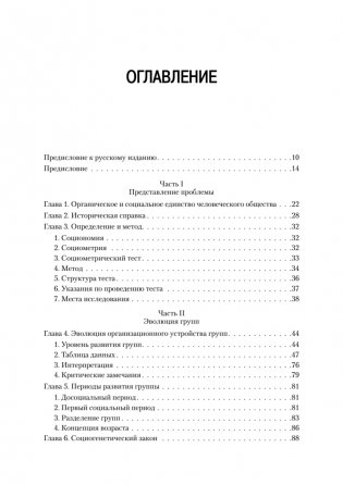 Кто останется в живых? Основы социометрии, групповой психотерапии и социодрамы фото книги 6