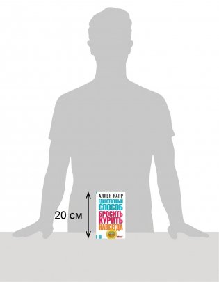 Единственный способ бросить курить навсегда фото книги 2