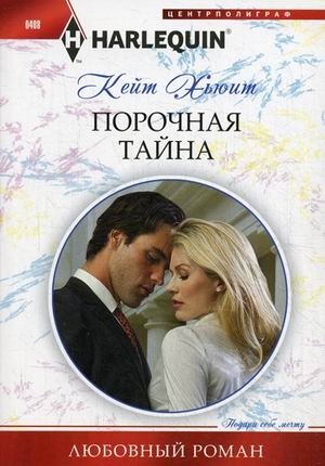 Порочная тайна фото книги