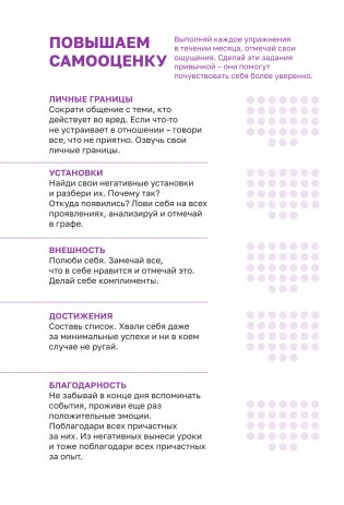 Check your life. Ежедневник осознанного человека фото книги 14