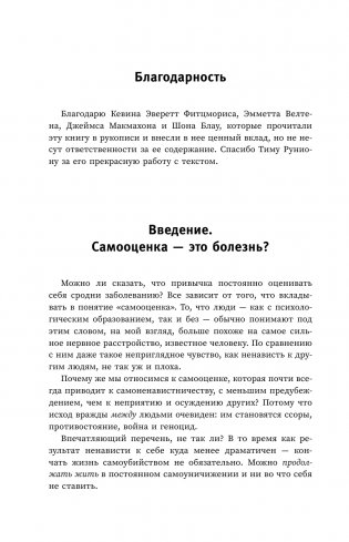 Вредная самооценка. Не дай себя обмануть. Красные таблетки для всех желающих фото книги 4