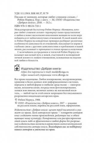 Письма от женщин, которые любят слишком сильно фото книги 5