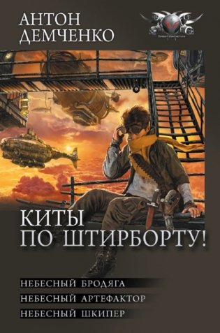Киты по штирборту! фото книги