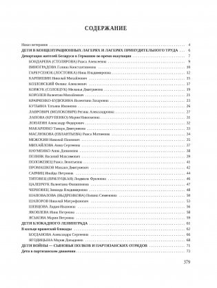 Наследники Победы 9 мая 1945 года. Дети войны фото книги 16