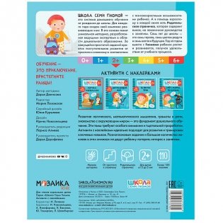Школа Cеми Гномов. Активити с наклейками. Развитие речи. 2+ фото книги 5