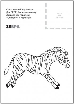 Раскраска с наклейками. Животные жарких стран фото книги 6