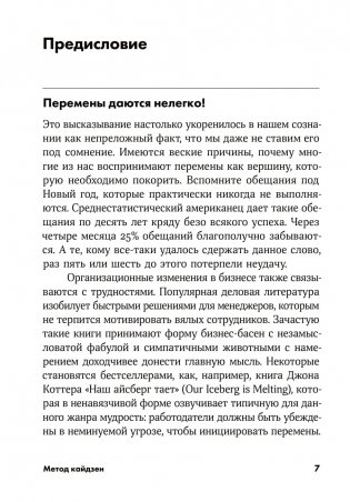 Метод кайдзен. Шаг за шагом к достижению цели фото книги 14