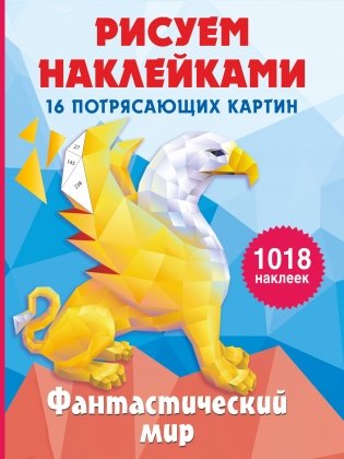 Фантастический мир фото книги