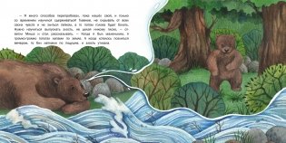 Как ручеек злость усмирил фото книги 3