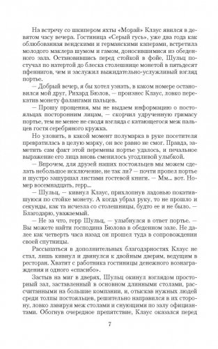 Небесный шкипер фото книги 4