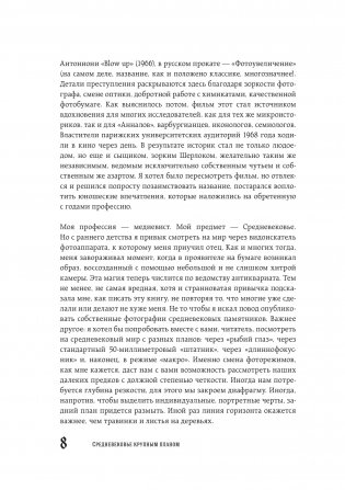 Средневековье крупным планом фото книги 4